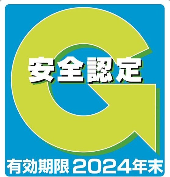 Gマーク,安全性優良事業所,国土交通省,全日本トラック協会,2024年末