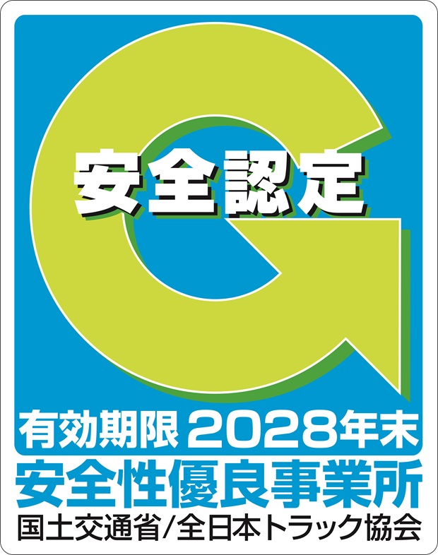 運送業,Gマーク,安全性優良事業所認定,認定マーク